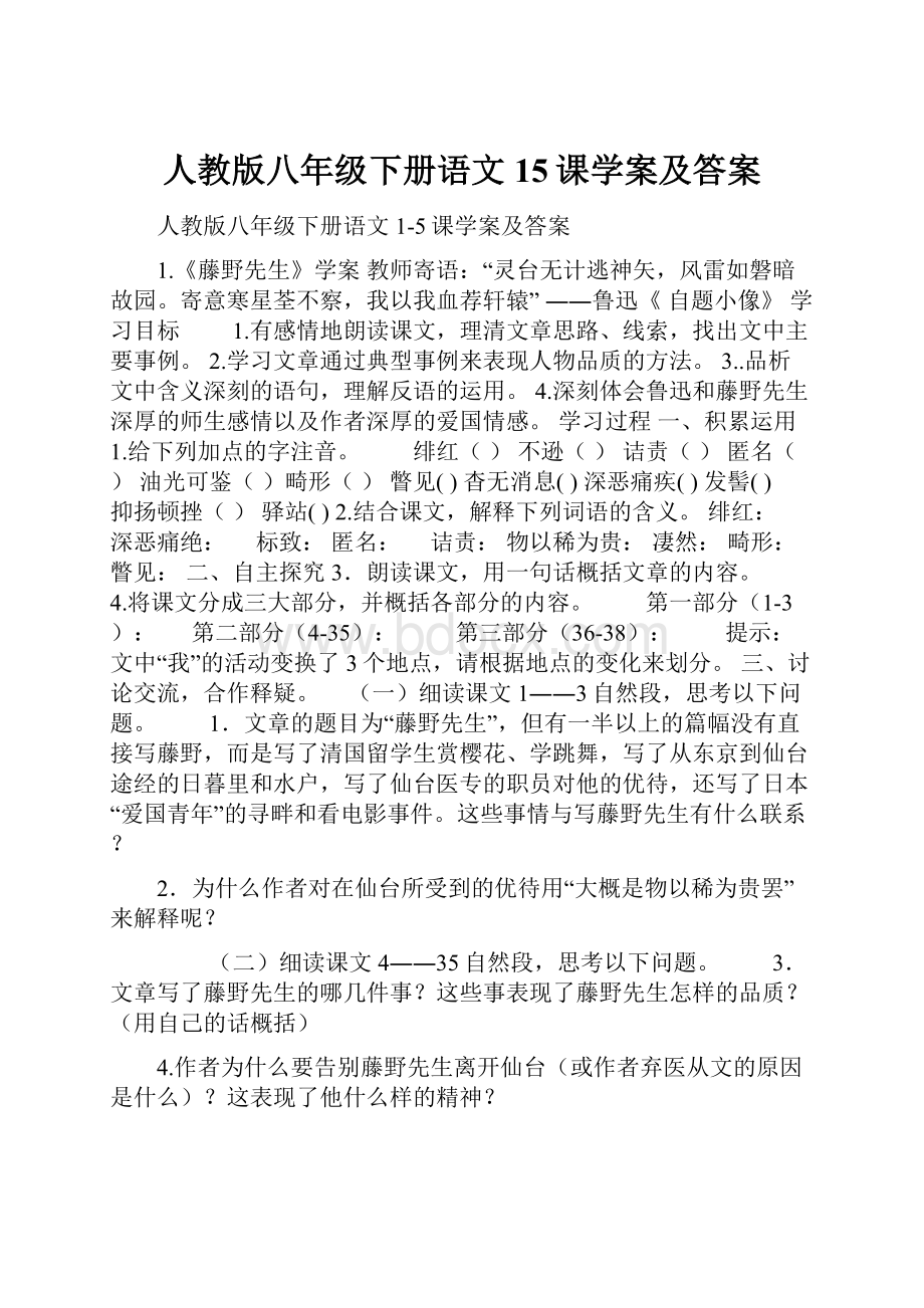 人教版八年级下册语文15课学案及答案.docx