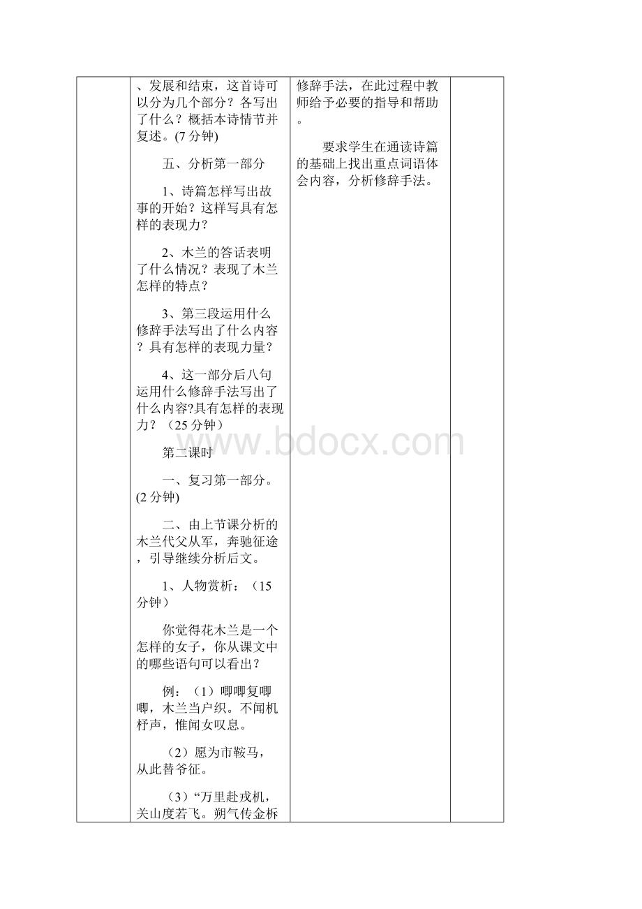 《木兰诗》教学设计.docx_第3页