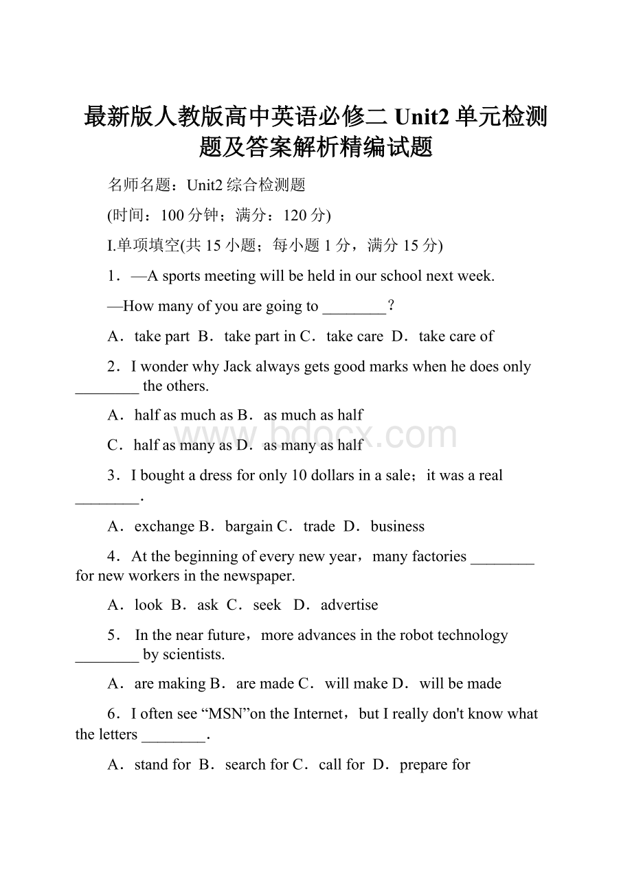 最新版人教版高中英语必修二Unit2单元检测题及答案解析精编试题.docx