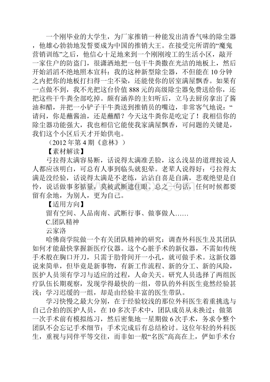 初中语文作文素材初中作文素材大全.docx_第3页