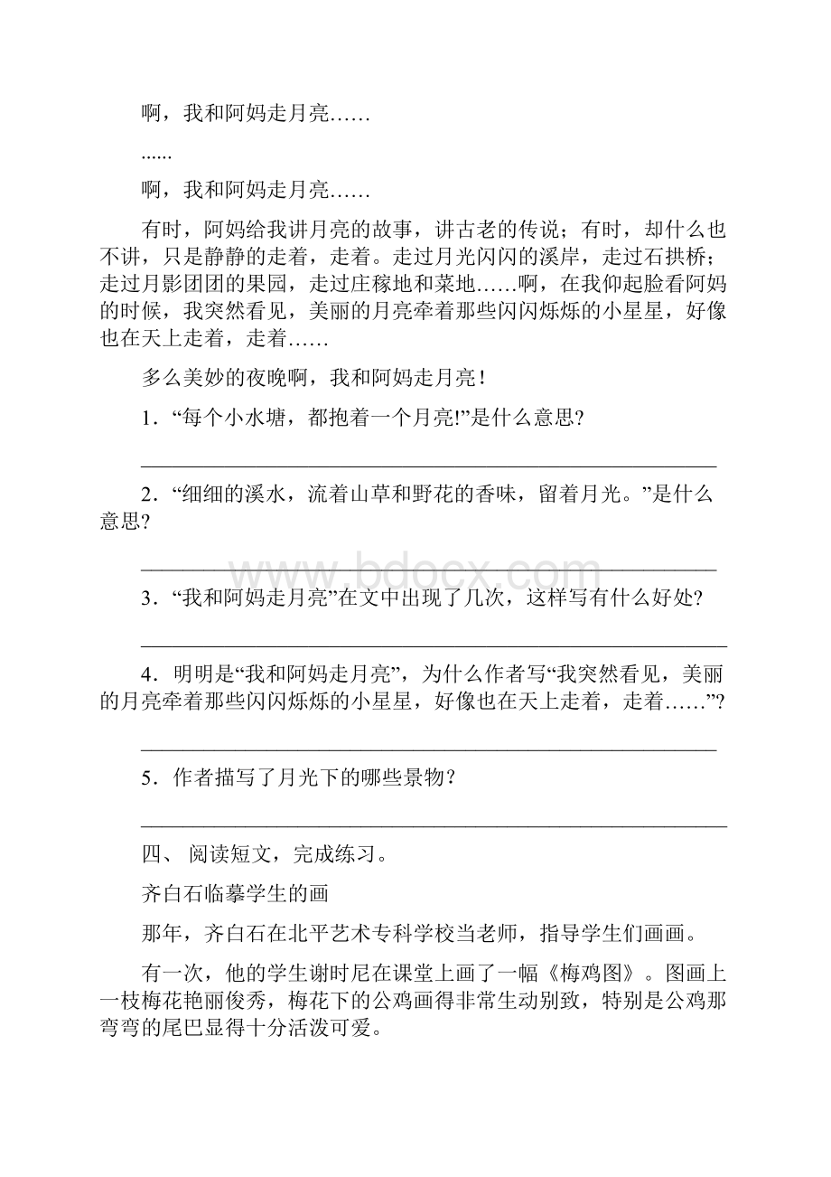 新人教版四年级下册语文短文阅读专项练习题.docx_第3页