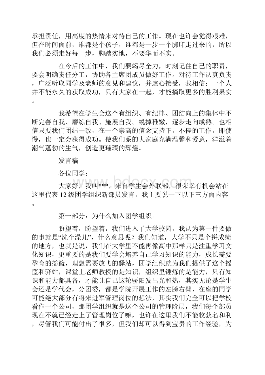 学生会新生代表发言稿精选多篇.docx_第2页