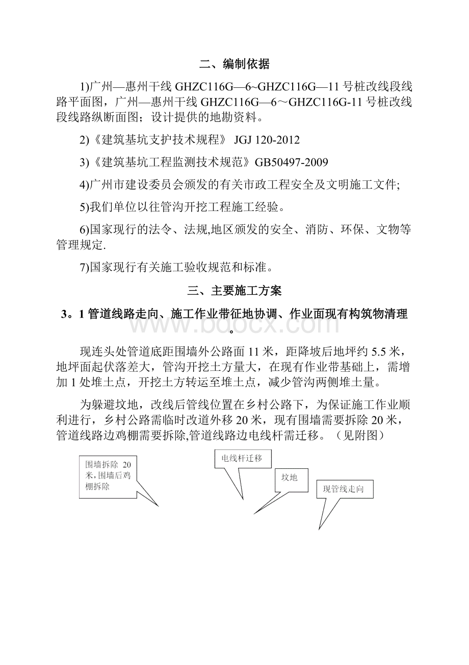 施工方案天然气管道大开挖施工方案.docx_第2页