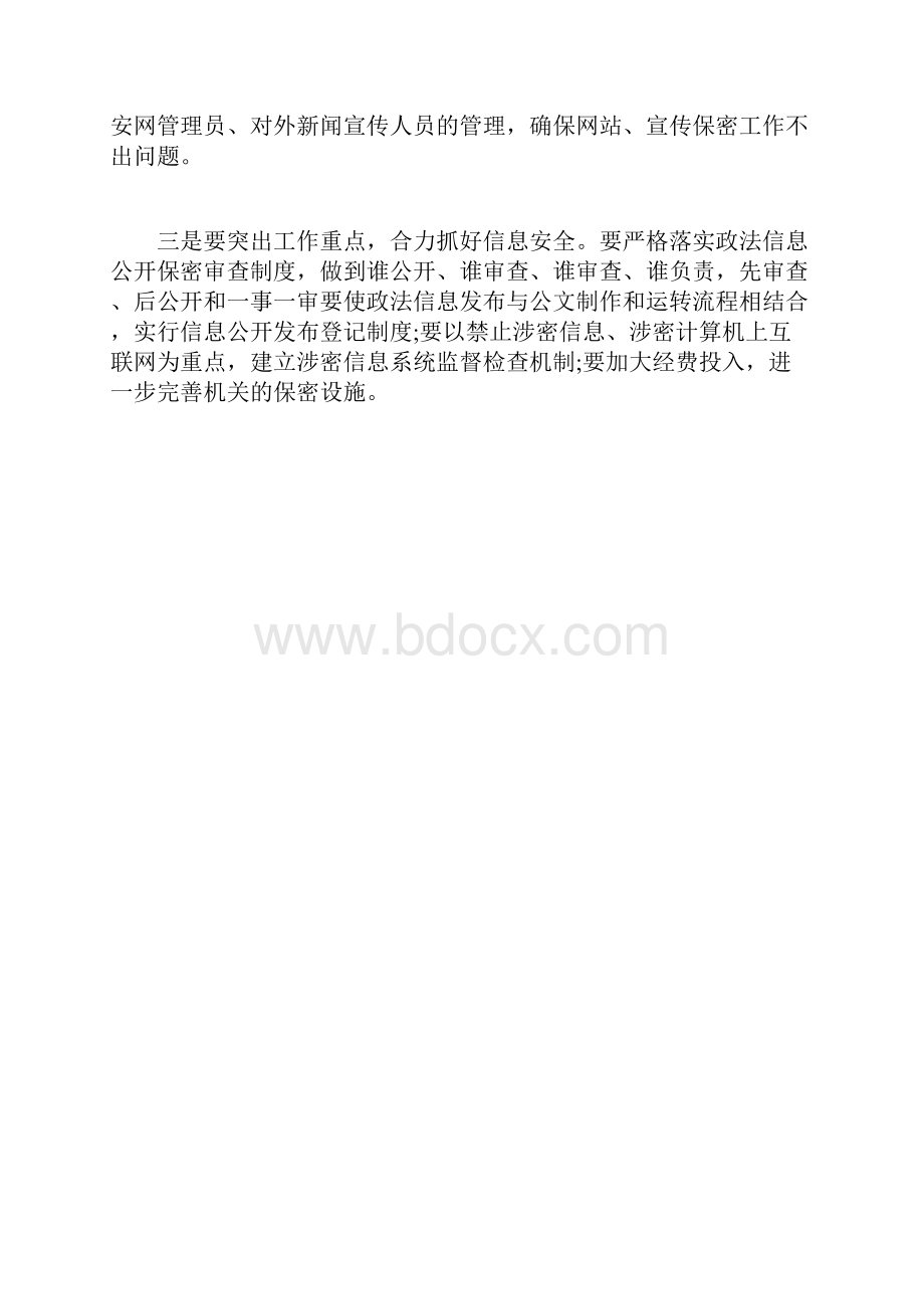 最新自查报告范本模板政法委保密工作自查报告范文.docx_第2页