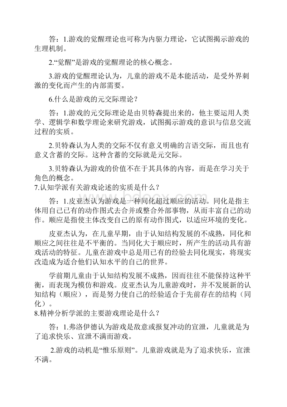 学前游戏论简答题答案word版本.docx_第3页