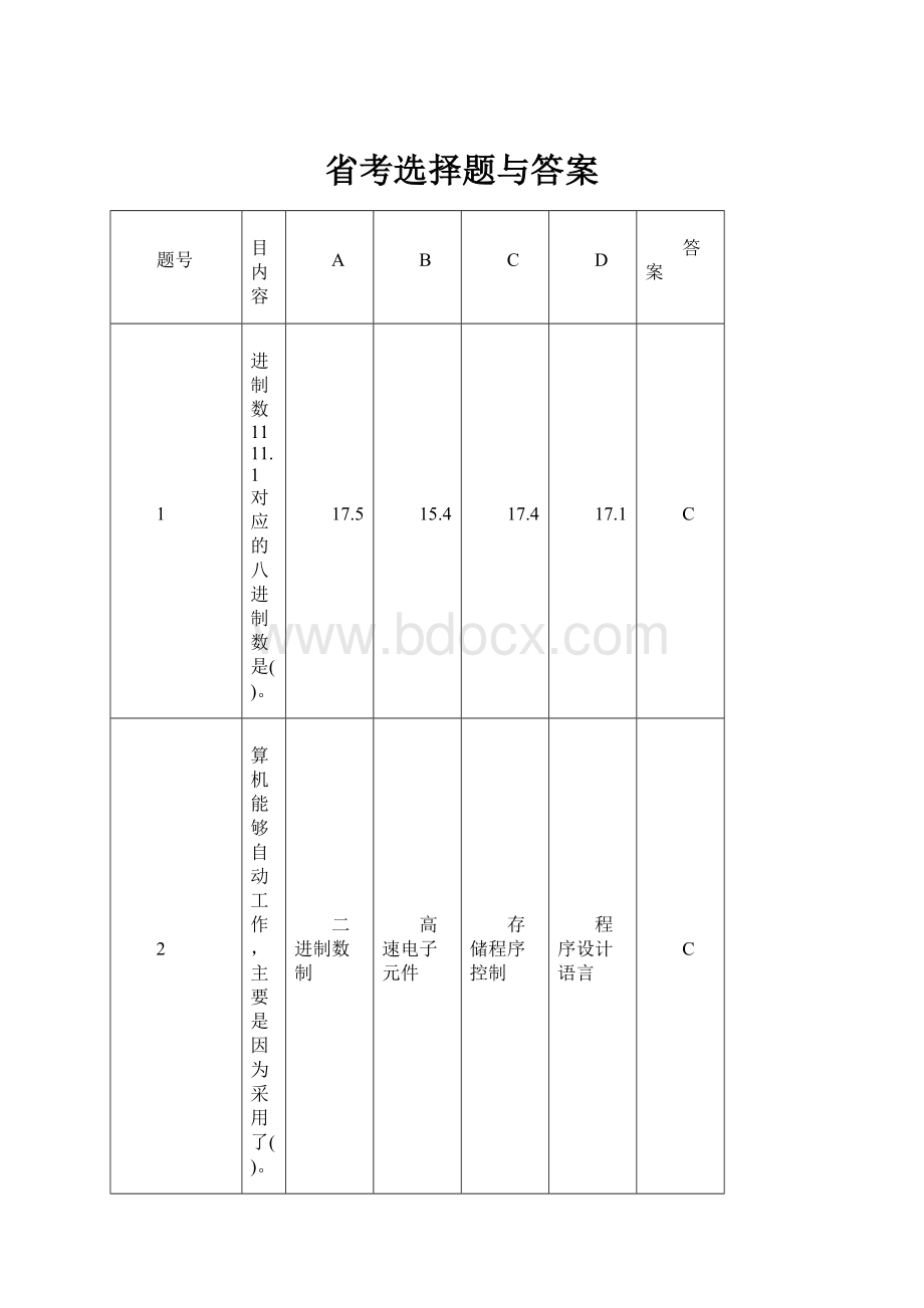 省考选择题与答案.docx