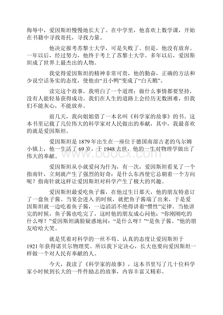 科学家的故事读后感.docx_第2页