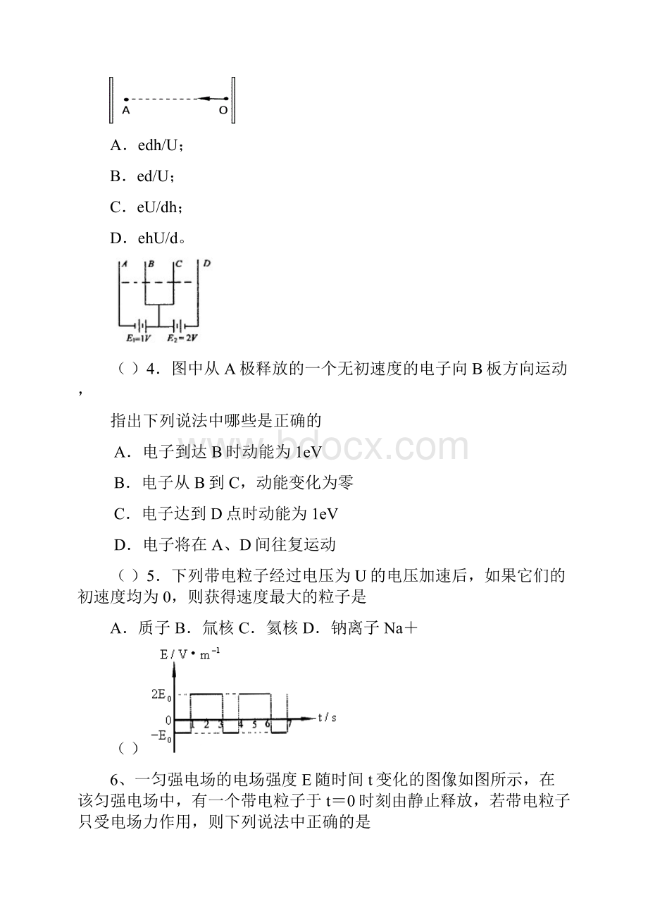 12级带电粒子作业.docx_第2页