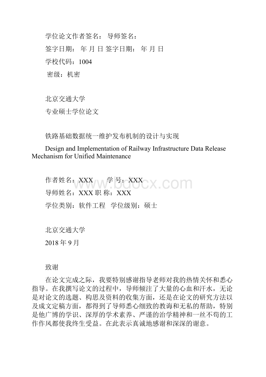 铁路基础数据统一维护发布机制的设计与实现.docx_第2页