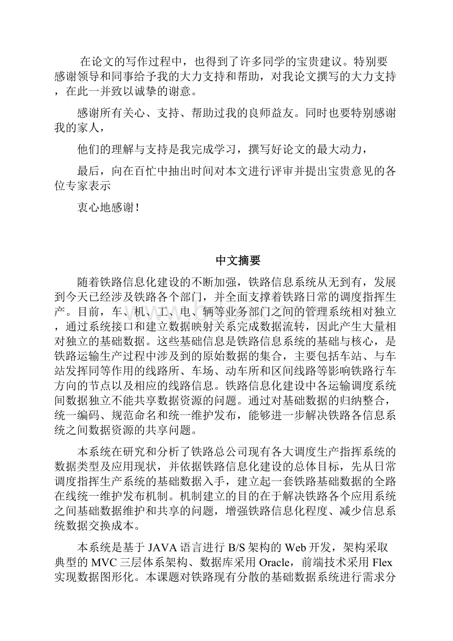 铁路基础数据统一维护发布机制的设计与实现.docx_第3页