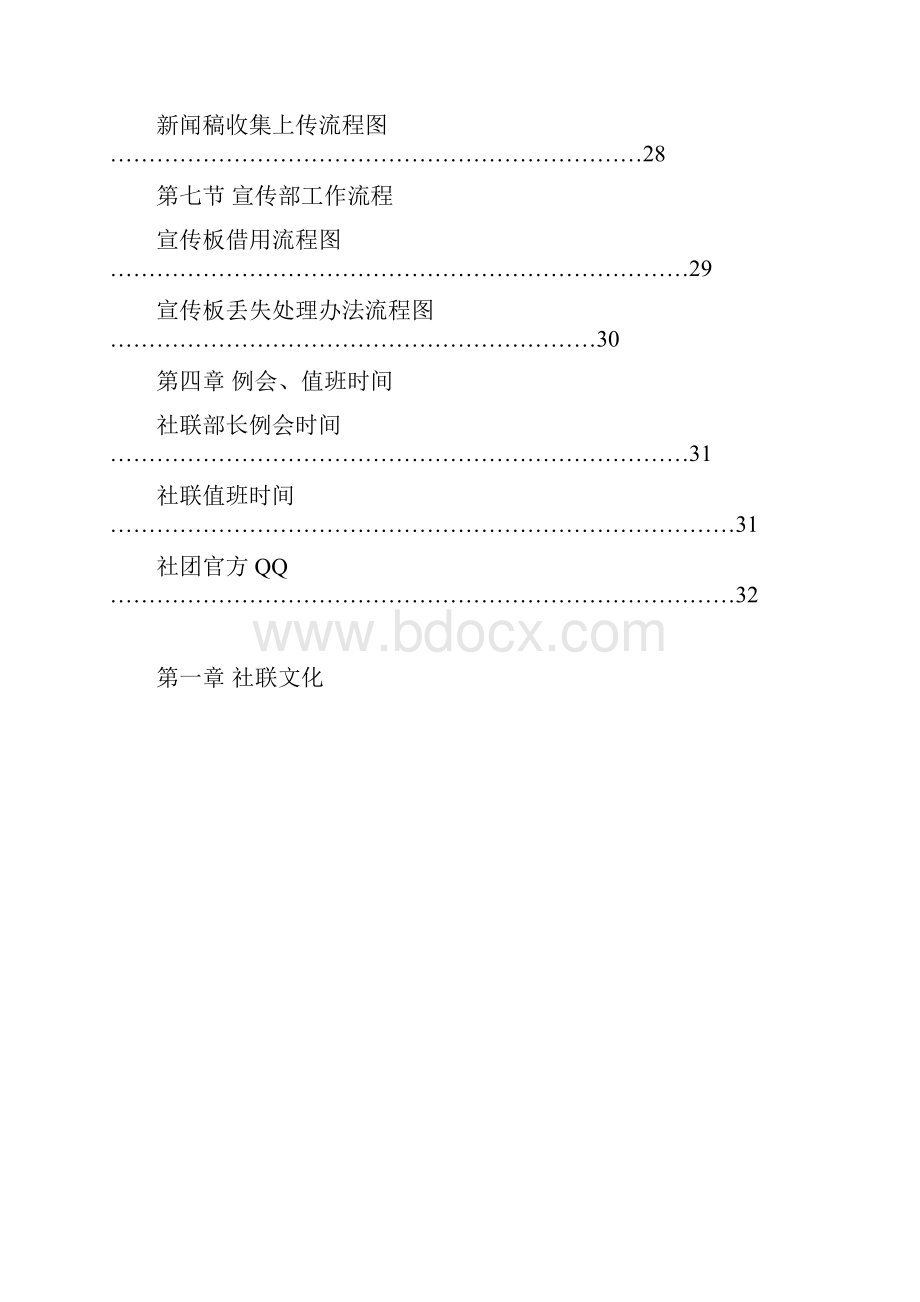 社联手册.docx_第3页