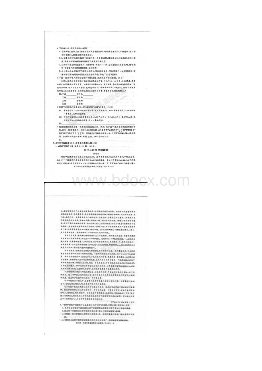 浙江省湖州市届高三第一次教学质量检测理科试题语文doc.docx_第2页