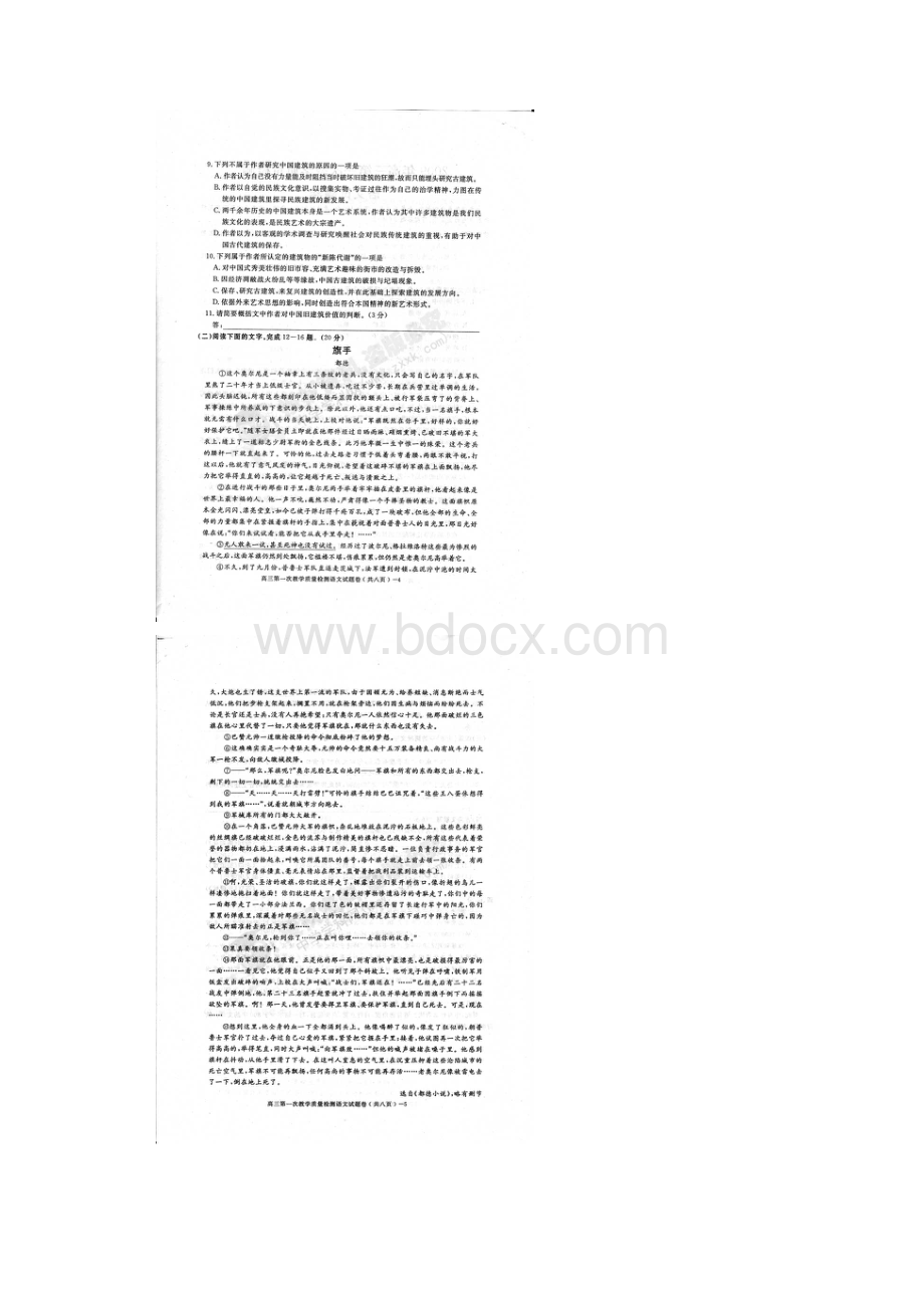 浙江省湖州市届高三第一次教学质量检测理科试题语文doc.docx_第3页