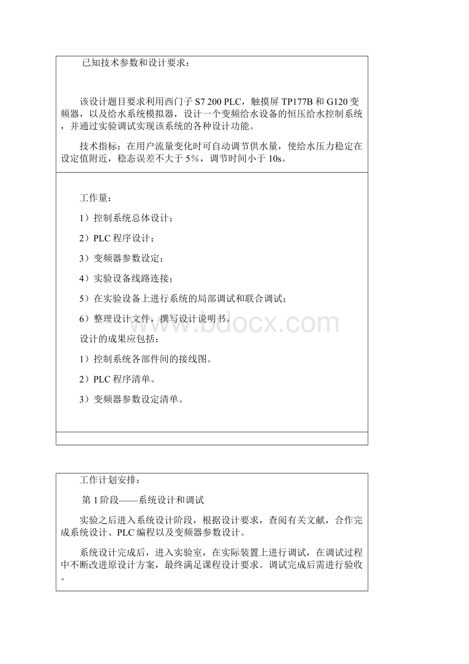 恒压供水PLC资料.docx_第2页