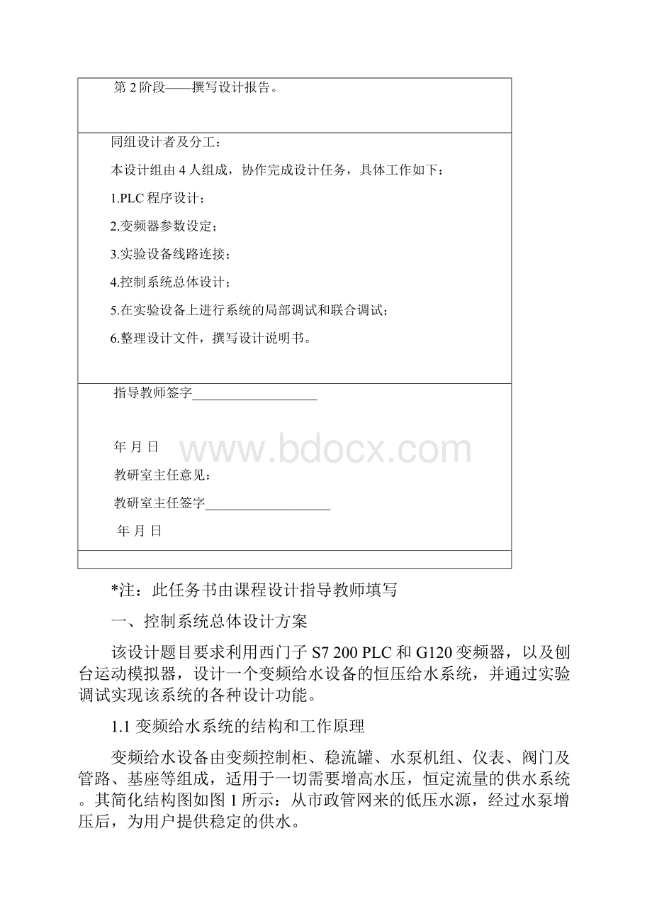 恒压供水PLC资料.docx_第3页