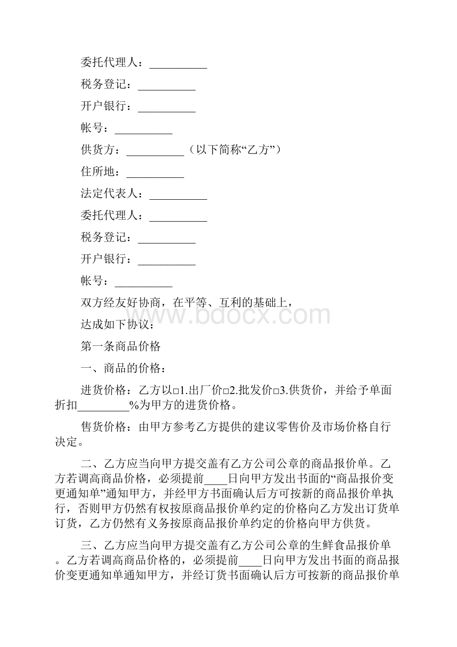 商品代销合同范文.docx_第2页