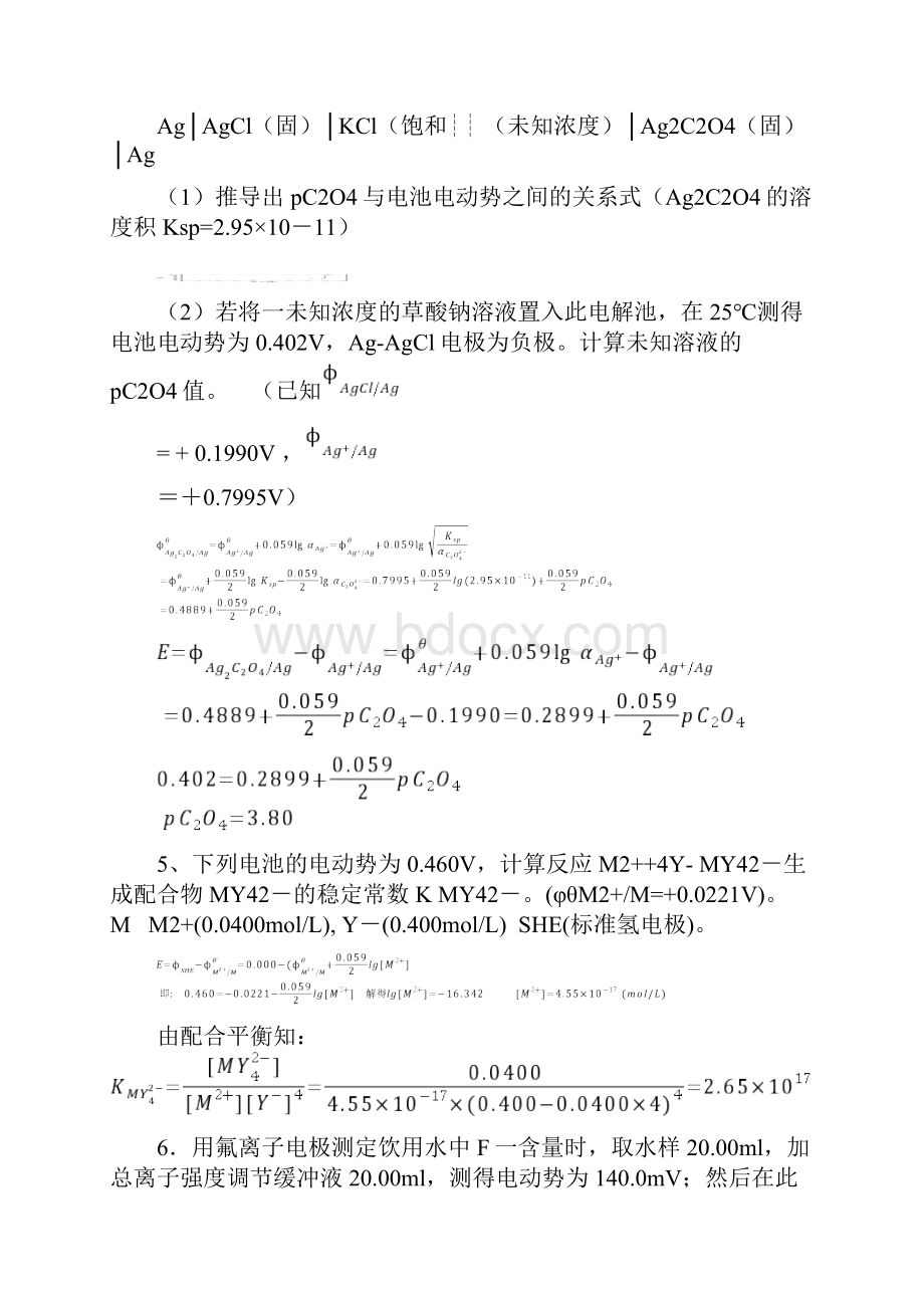 分析化学第七版李发美主编仪器分析部分习题答案教材.docx_第2页