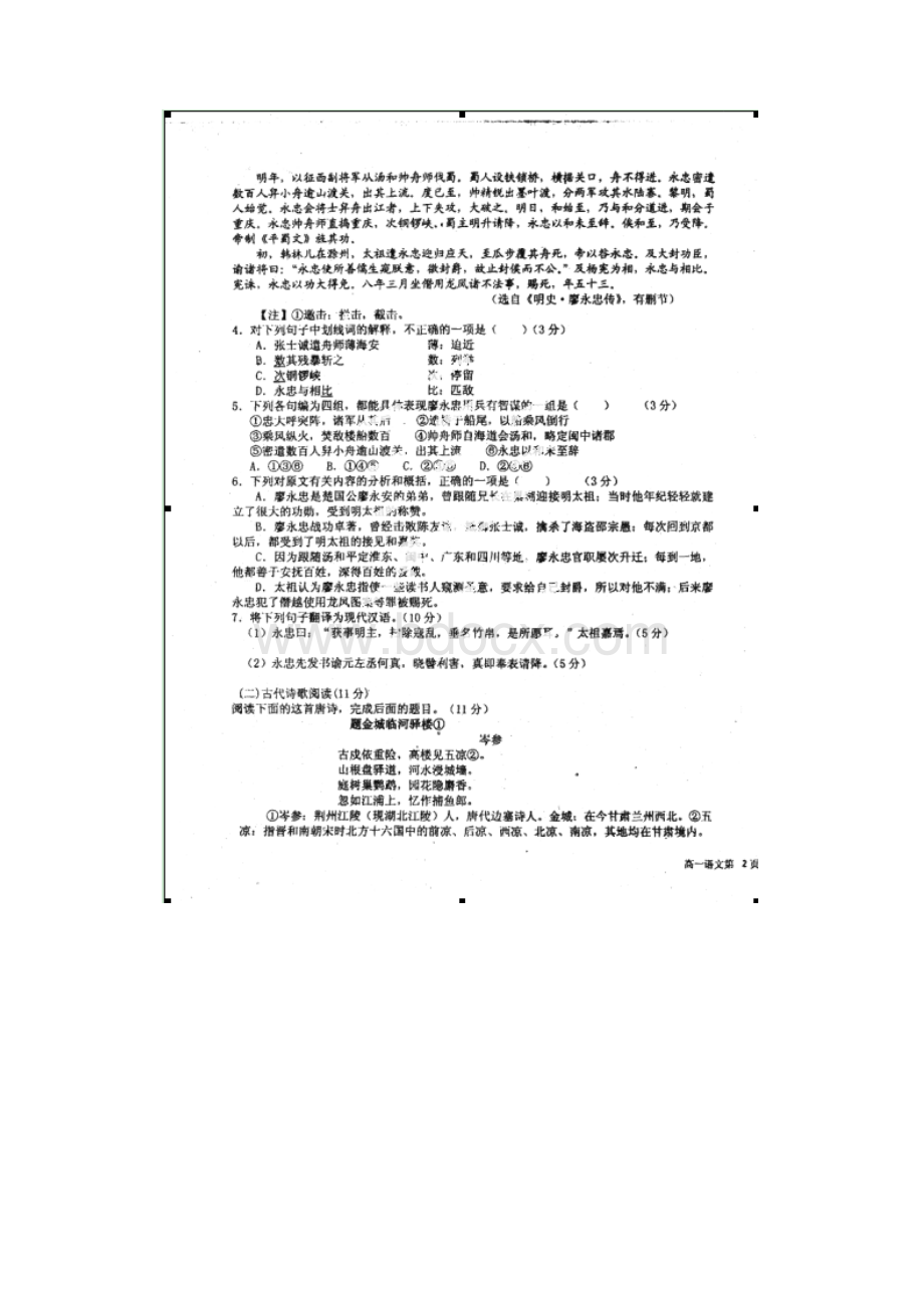 内蒙古赤峰市学年高一语文下学期期末统考试题扫描版doc.docx_第3页