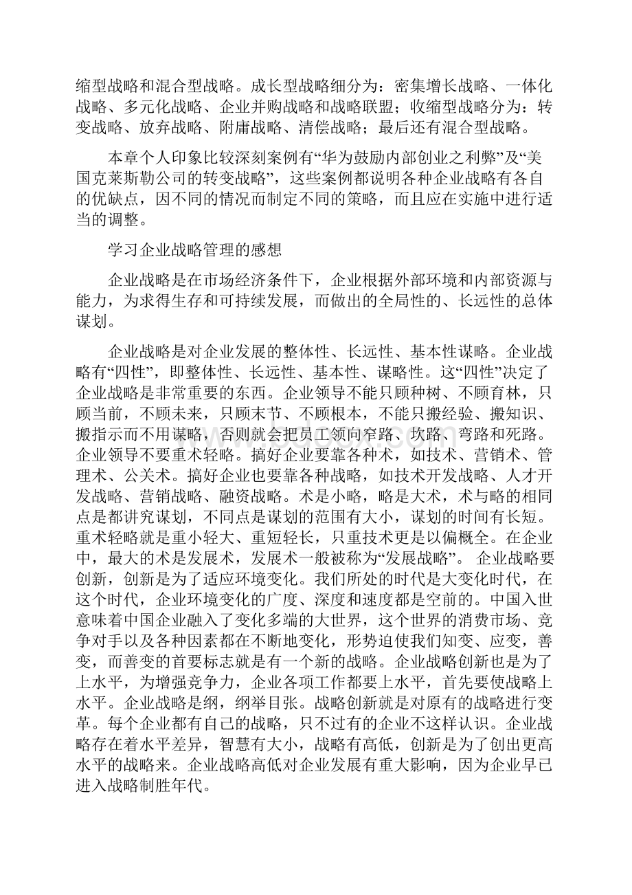 电大电大形成性考核关于学习体会会.docx_第2页