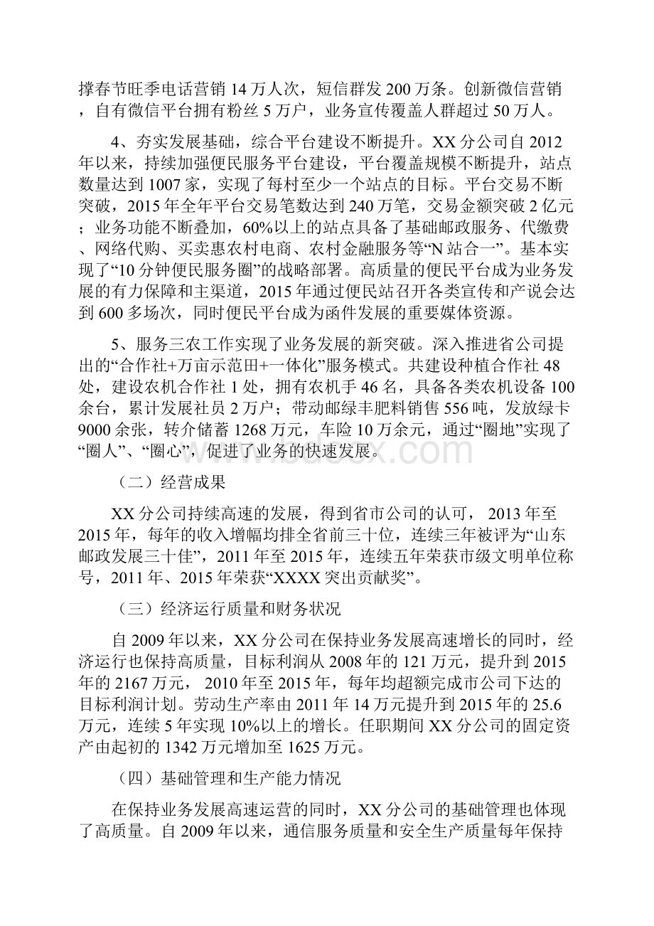 XX同志任职期间经济责任履行情况述职报告之欧阳计创编.docx_第3页