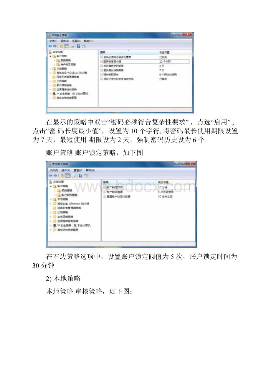 Win7系统终端安全加固.docx_第2页