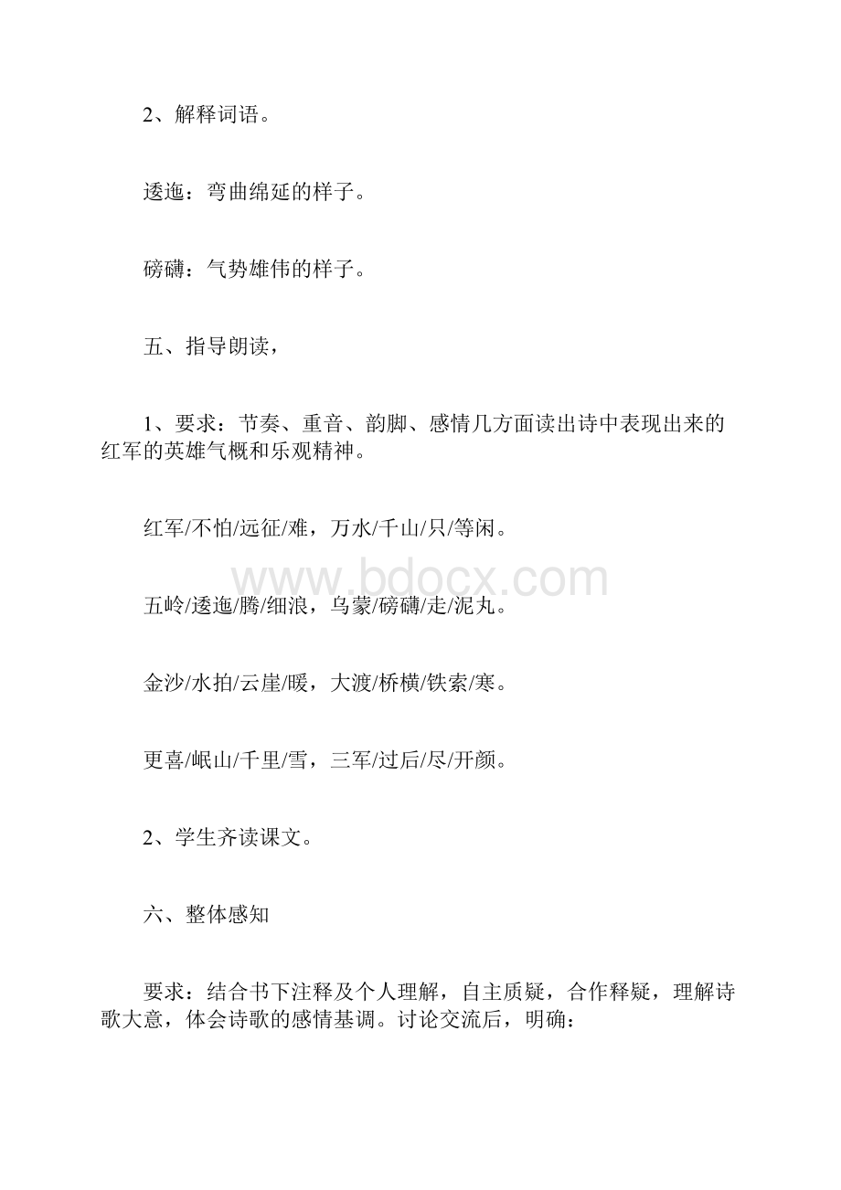 苏教版五下《七律长征》教案之三.docx_第2页