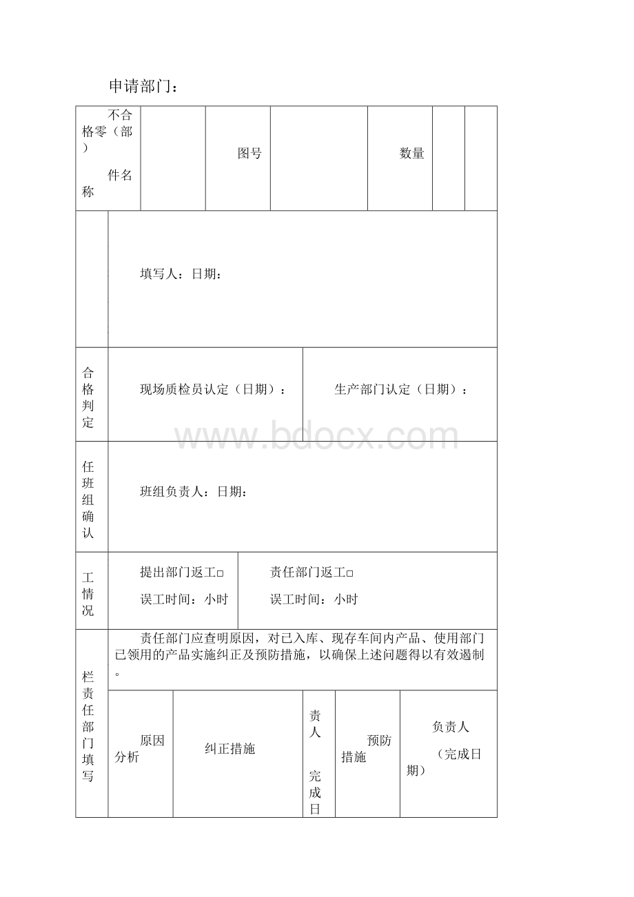 售后服务不合格品表格及售后表格.docx_第3页