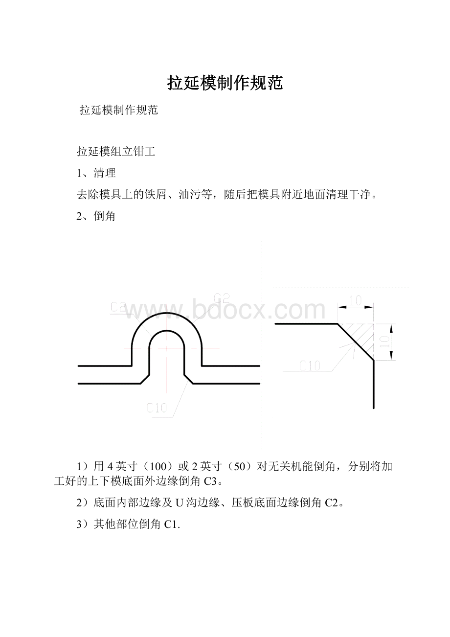 拉延模制作规范.docx