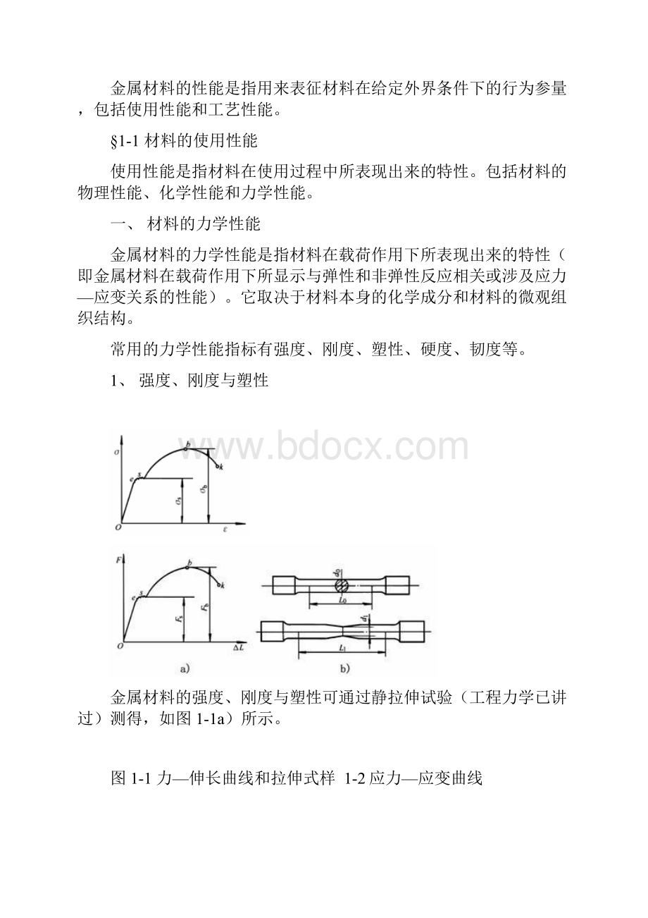 机械工程材料讲义.docx_第2页