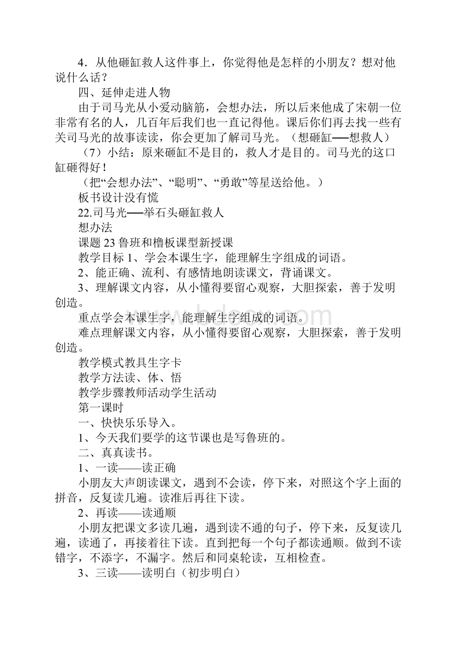 苏教版小学二年级语文下册第六单元教案.docx_第3页