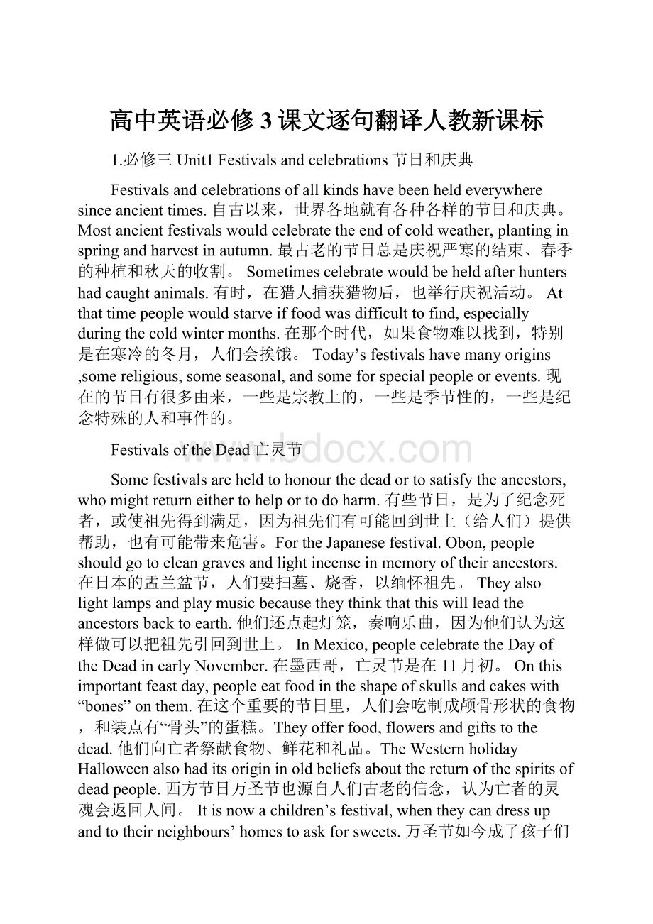 高中英语必修3课文逐句翻译人教新课标.docx