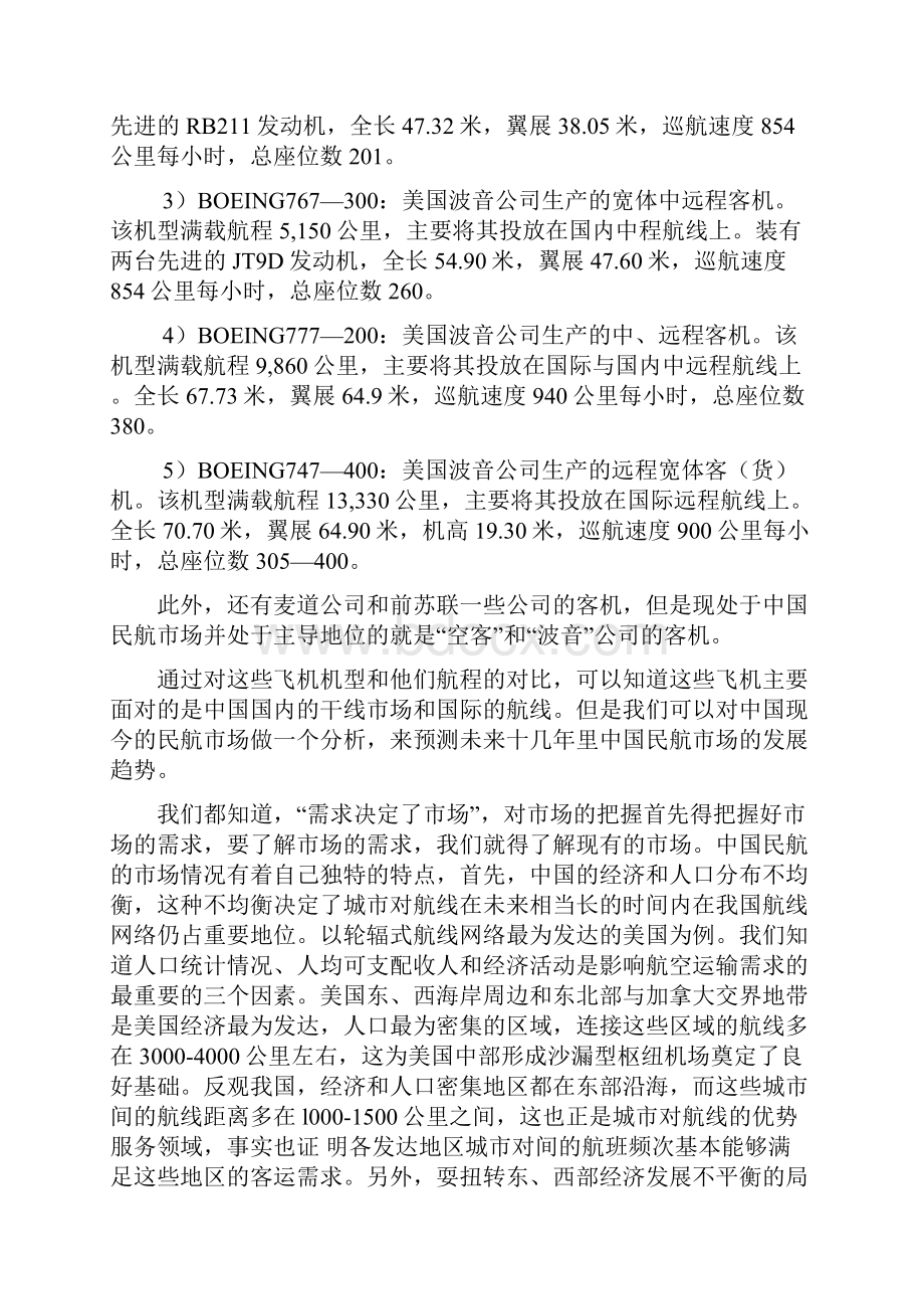 中国未来民航市场的机型分析.docx_第3页