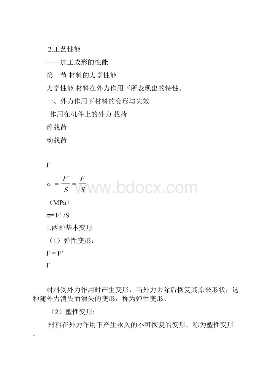 第一篇 工程材料性质.docx_第2页