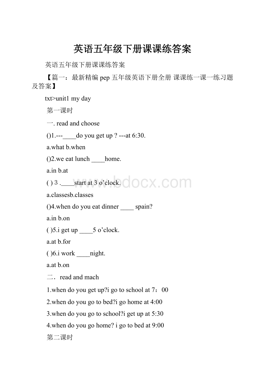 英语五年级下册课课练答案.docx_第1页