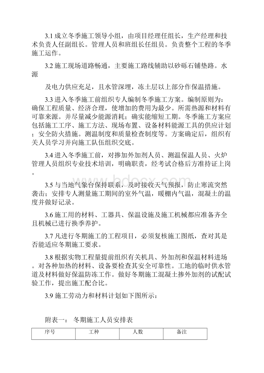 青海盐湖集团综合利用项目供热中心输煤系统10冬季施工方案.docx_第3页