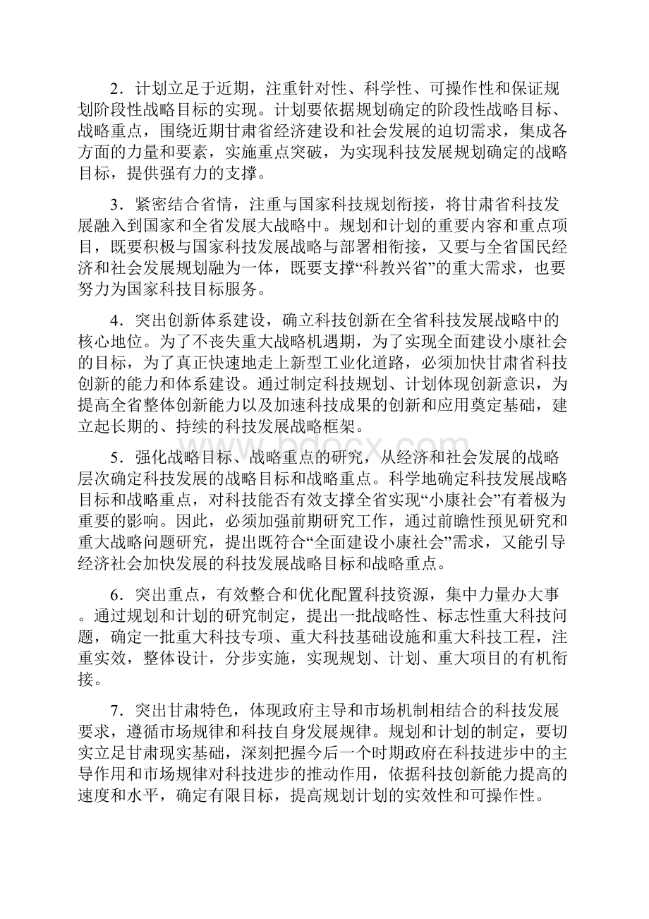 省中长期科学和技术发展规划及十一五规划.docx_第2页