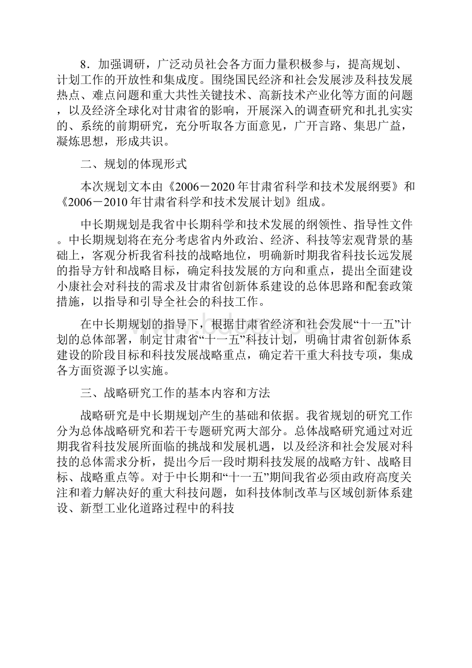 省中长期科学和技术发展规划及十一五规划.docx_第3页