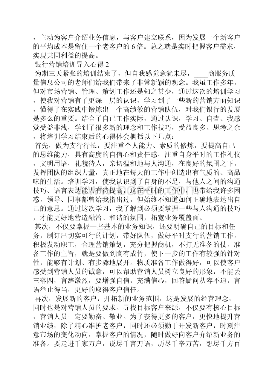 银行营销培训导入心得十篇.docx_第2页