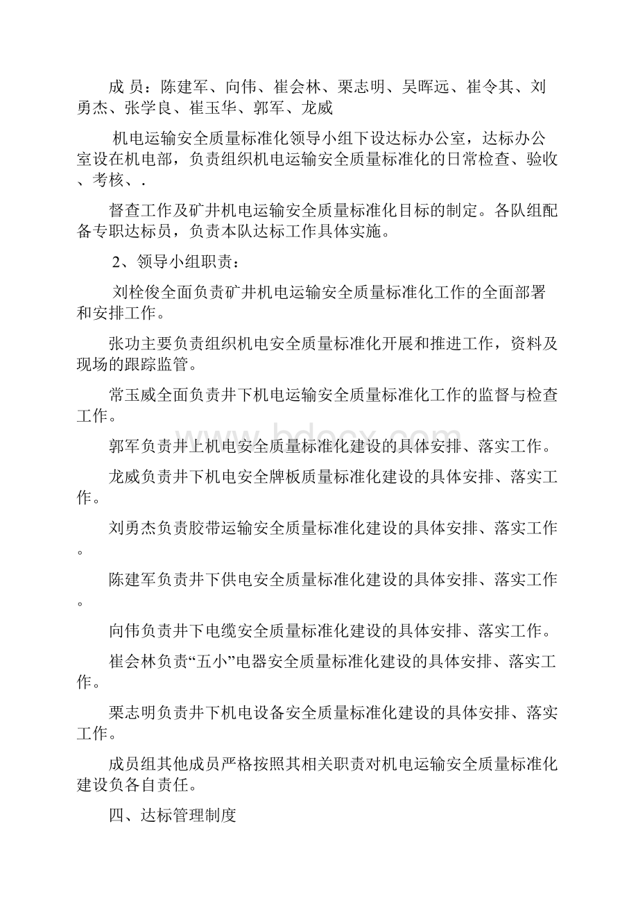 机电运输安全质量标准化达标工作实施方案.docx_第2页