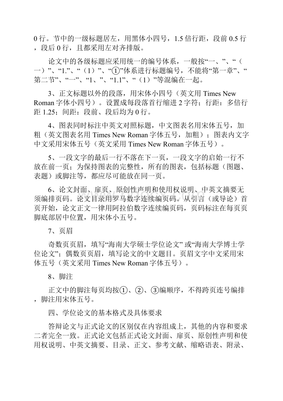 海南大学工商管理硕士.docx_第2页