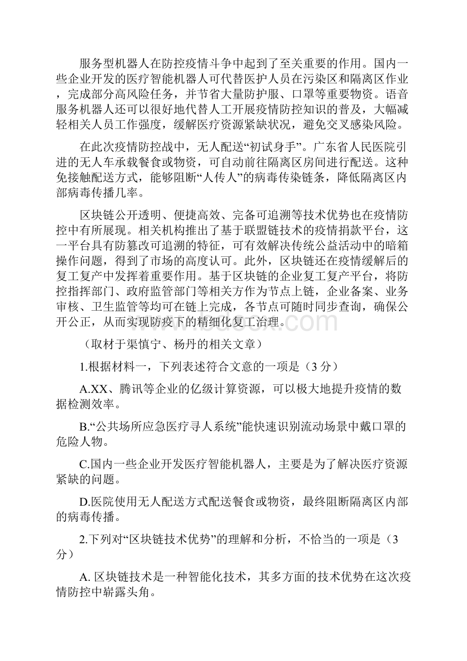 北京市丰台区届高三语文下学期综合练习二模试题二2含答案 师生通用.docx_第2页