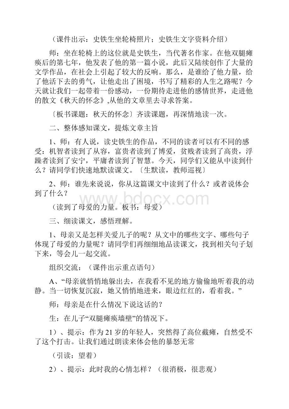 初中语文教学设计doc.docx_第3页