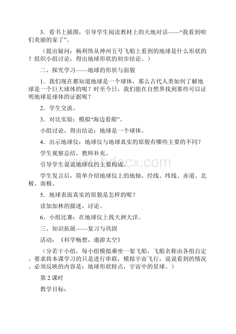 第一课可爱的地球3.docx_第2页