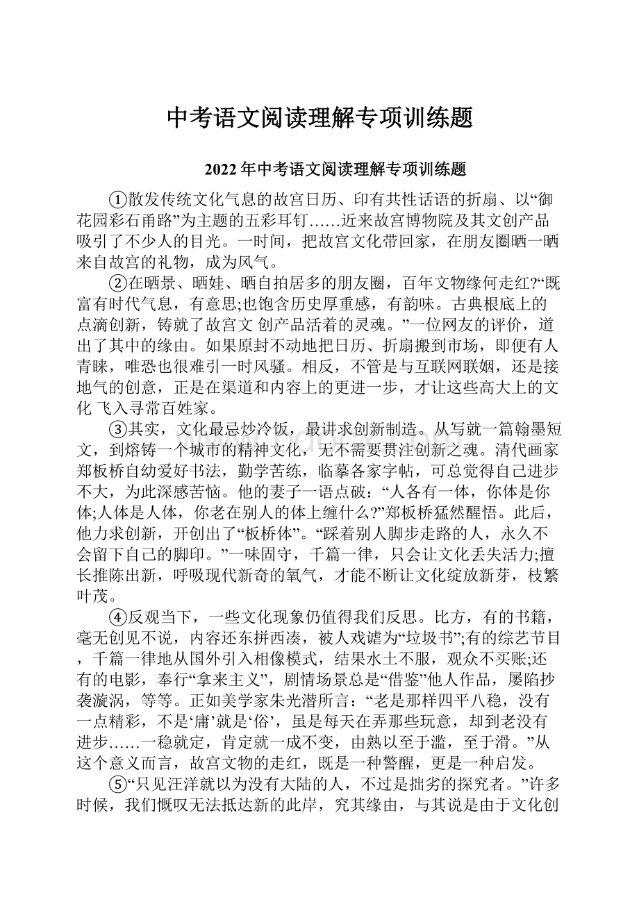 中考语文阅读理解专项训练题.docx