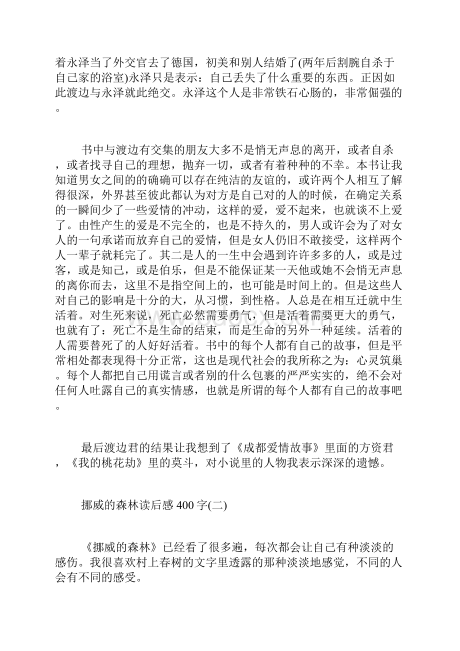 挪威的森林读后感400字.docx_第2页