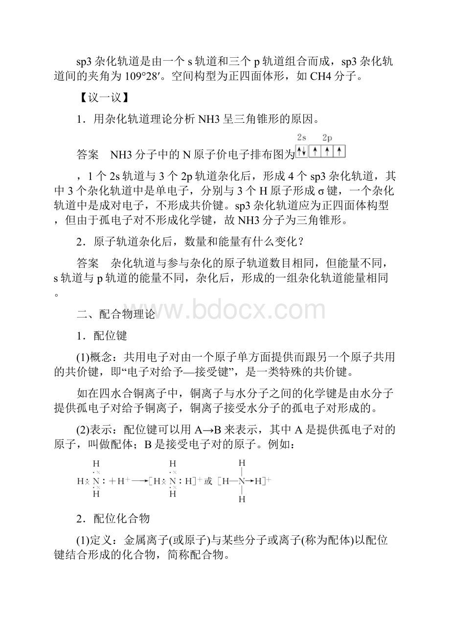 配套K12学年高中化学第二章分子结构与性质第二节分子的立体构型第2课时课时作业.docx_第2页