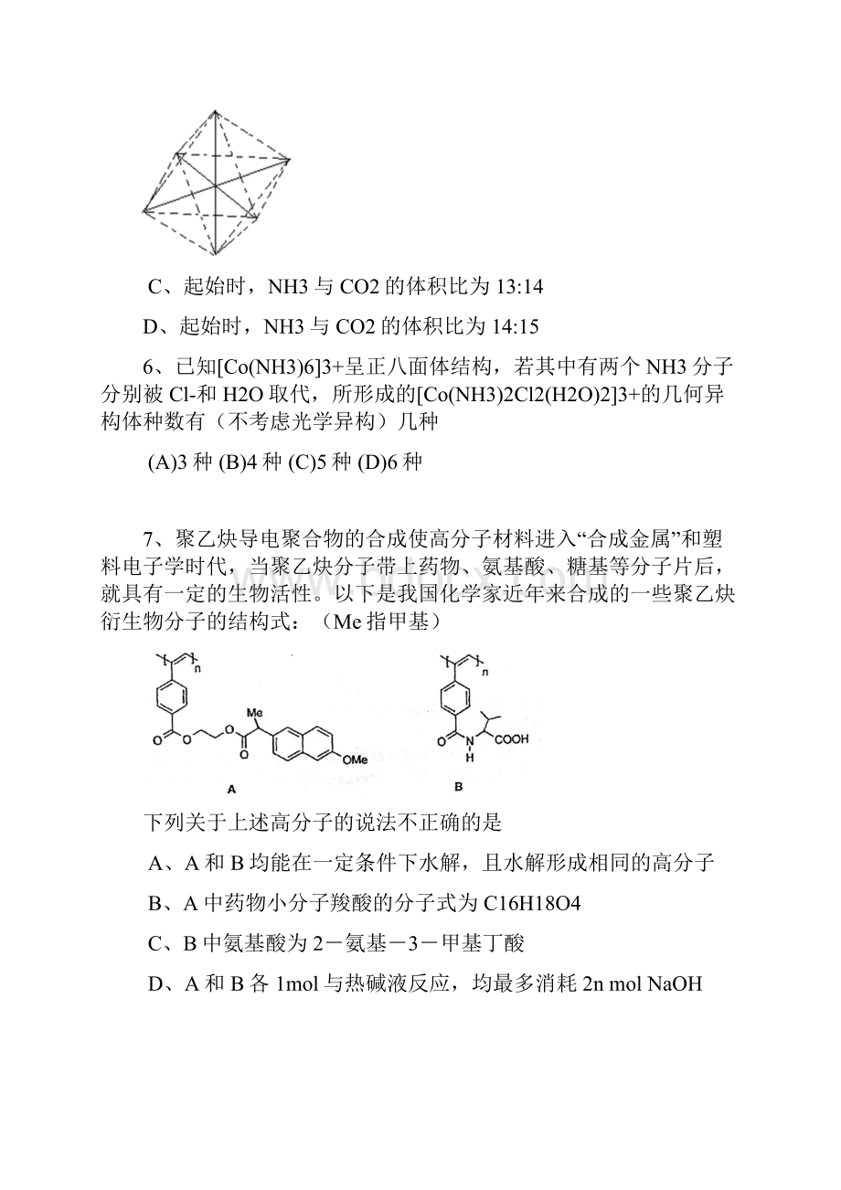 江苏省杭州市第十四中学风帆杯初中化学竞赛试题.docx_第3页