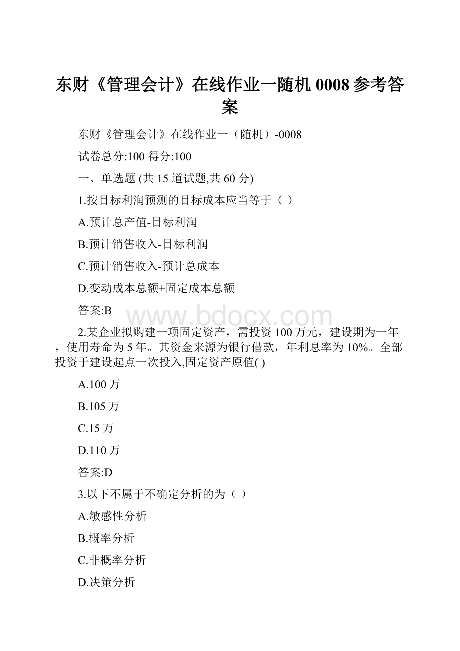 东财《管理会计》在线作业一随机0008参考答案.docx