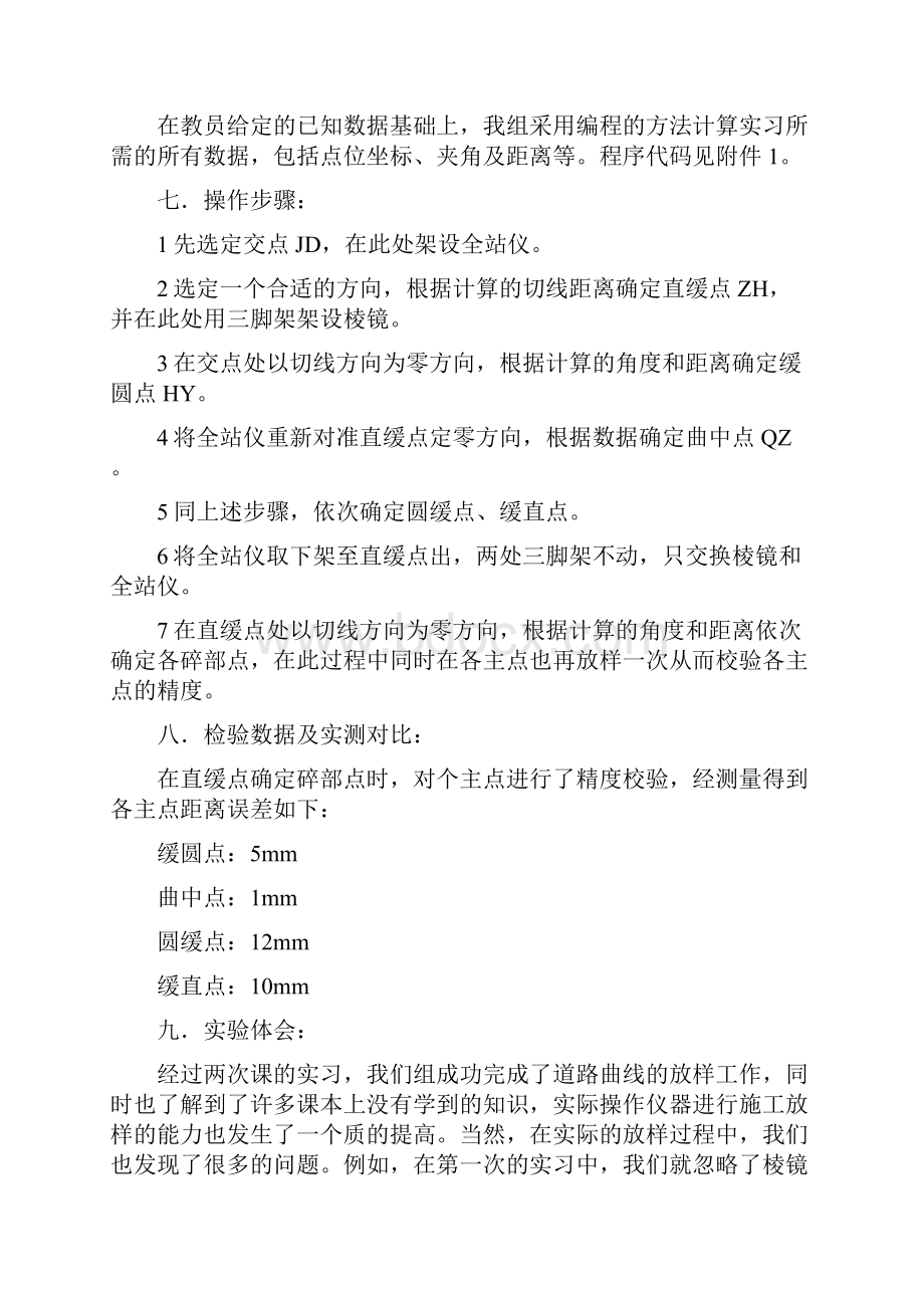 道路曲线放样实习报告.docx_第2页