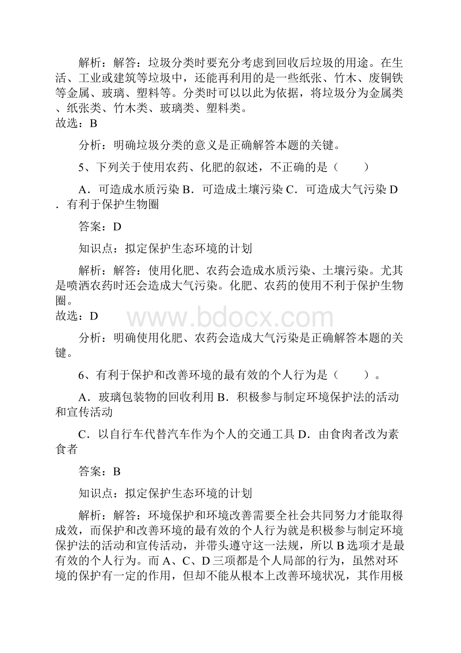 七年级下册第四单元第七章第三节拟定保护生态环境的计划同步练习.docx_第3页